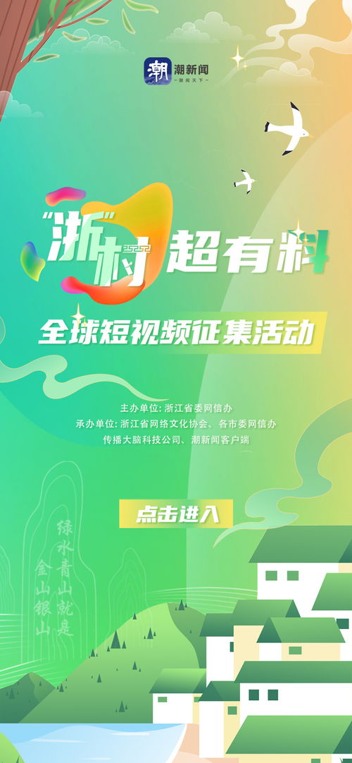 浙村超有料 鄉(xiāng)村網(wǎng)絡(luò)文化傳播新浪潮，助力官陣容揭曉