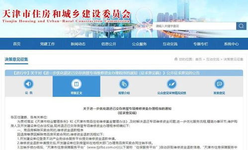 天津擬修訂辦法 事關(guān)房屋專項(xiàng)維修資金退還